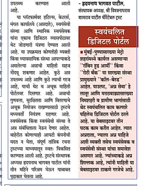 स्वयंचलित डिजिटल पोर्टल 'अन्न सेवा'
