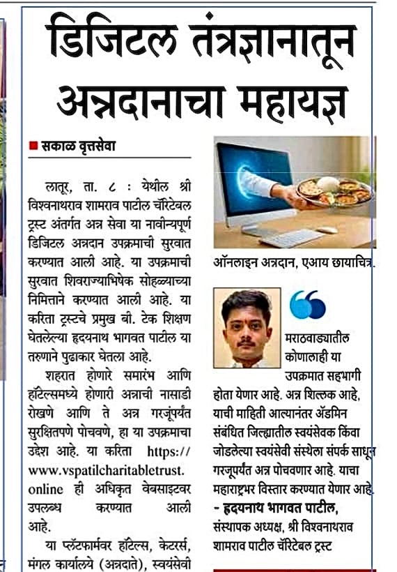 डिजिटल तंत्रज्ञानातून अन्नदानाचा महायज्ञ