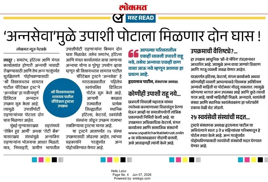 'अन्नसेवा'मुळे उपाशी पोटाला मिळणार दोन घास!