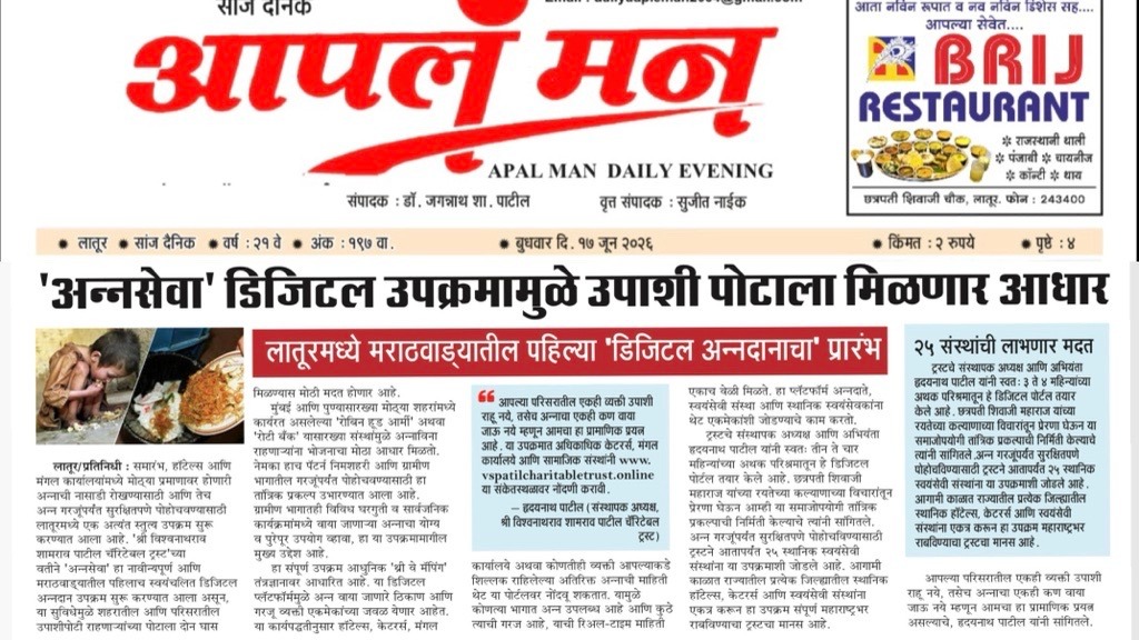 'अन्नसेवा' डिजिटल उपक्रमामुळे उपाशी पोटाला मिळणार आधार